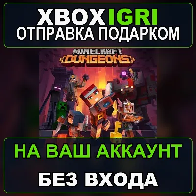 Minecraft Dungeons Xbox — на ваш аккаунт, без входа, быстро - irongamers.ru