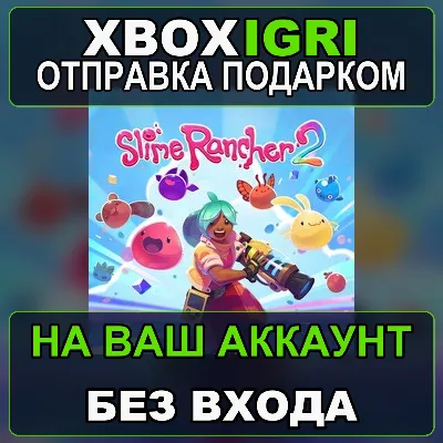 Slime Rancher 2 Xbox — на ваш аккаунт, без входа, быстро