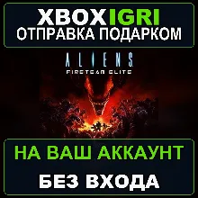 Aliens Fireteam Elite Xbox — на ваш аккаунт, без входа, быстро