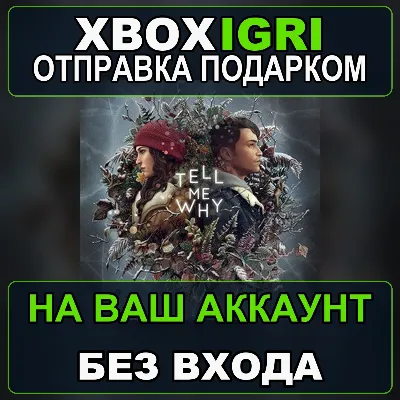 Tell Me Why Chapters 13 Xbox — на ваш аккаунт, без входа, быстро - irongamers.ru
