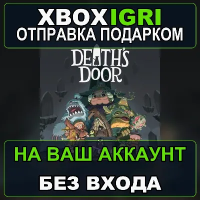 Deaths Door Xbox — на ваш аккаунт, без входа, быстро - irongamers.ru