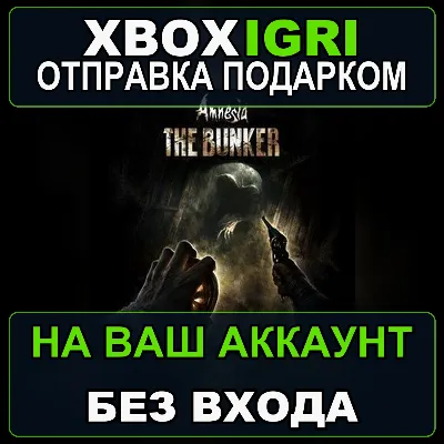 Amnesia The Bunker Xbox — на ваш аккаунт, без входа, быстро - irongamers.ru