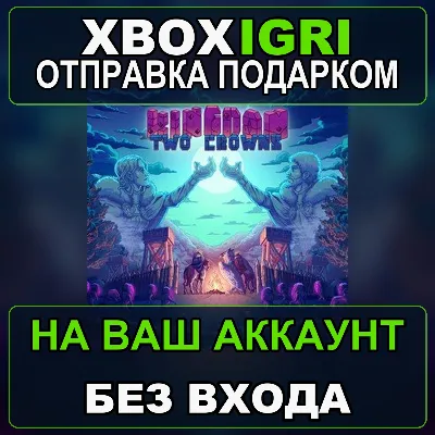 Kingdom Two Crowns Xbox — на ваш аккаунт, без входа, быстро