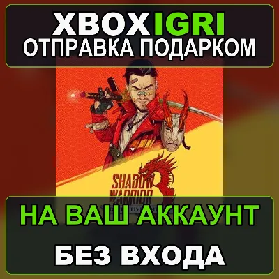 Shadow Warrior 3 Definitive Edition Xbox — на ваш аккаунт, без входа, быстро - irongamers.ru