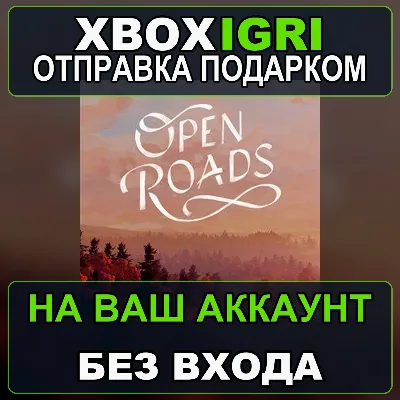 Open Roads Xbox — на ваш аккаунт, без входа, быстро - irongamers.ru