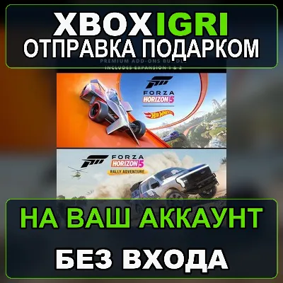Forza Horizon 5 Premium AddOns Bundle Xbox — на ваш аккаунт, без входа, быстро - irongamers.ru
