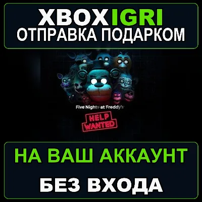 Five Nights at Freddys Help Wanted Xbox — на ваш аккаунт, без входа, быстро - irongamers.ru