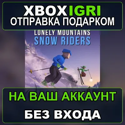 Lonely Mountains Snow Riders Xbox — на ваш аккаунт, без входа, быстро