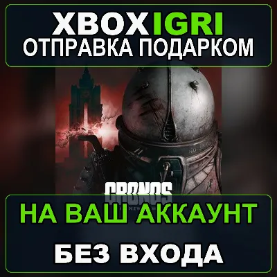 Cronos The New Dawn Xbox — на ваш аккаунт, без входа, быстро - irongamers.ru