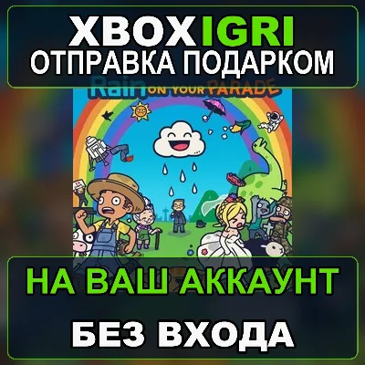 Rain on Your Parade Xbox — на ваш аккаунт, без входа, быстро