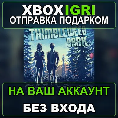 Thimbleweed Park Xbox — на ваш аккаунт, без входа, быстро - irongamers.ru