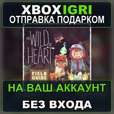 The Wild at Heart Xbox — на ваш аккаунт, без входа, быстро - irongamers.ru