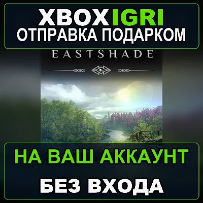 Eastshade Xbox — на ваш аккаунт, без входа, быстро - irongamers.ru
