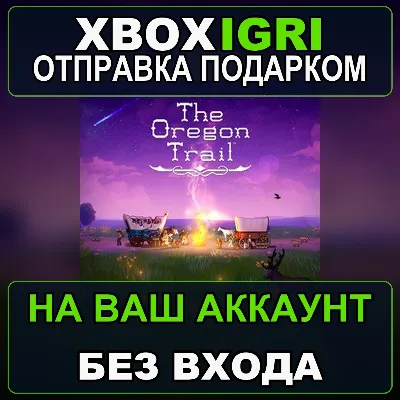 The Oregon Trail Xbox — на ваш аккаунт, без входа, быстро - irongamers.ru