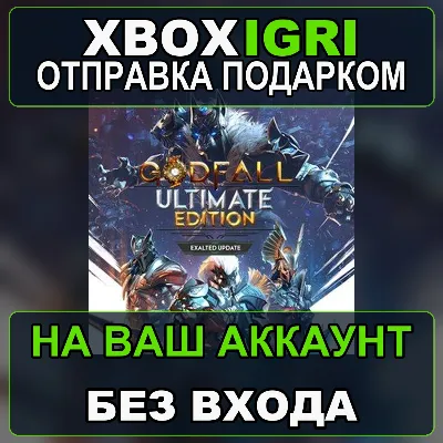 Godfall Ultimate Edition Xbox — на ваш аккаунт, без входа, быстро - irongamers.ru