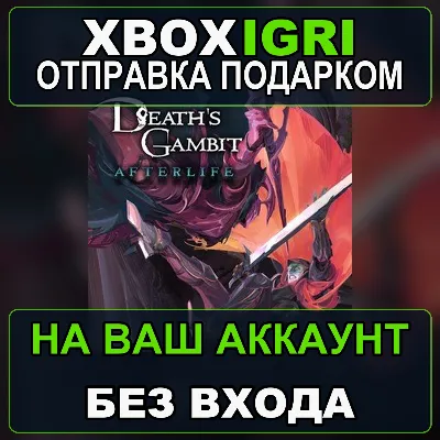 Deaths Gambit Afterlife Xbox — на ваш аккаунт, без входа, быстро - irongamers.ru