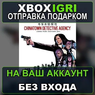 Chinatown Detective Agency Xbox — на ваш аккаунт, без входа, быстро - irongamers.ru