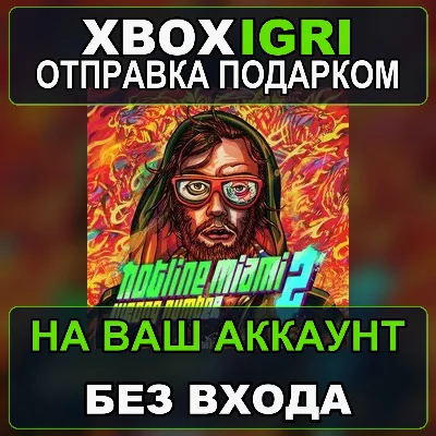 Hotline Miami 2 Wrong Number Xbox — на ваш аккаунт, без входа, быстро - irongamers.ru
