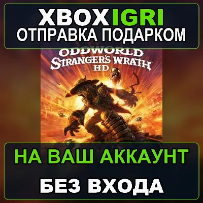 Oddworld Strangers Wrath HD Xbox — на ваш аккаунт, без входа, быстро - irongamers.ru