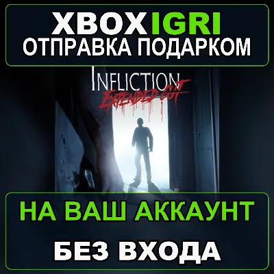 Infliction Extended Cut Xbox — на ваш аккаунт, без входа, быстро