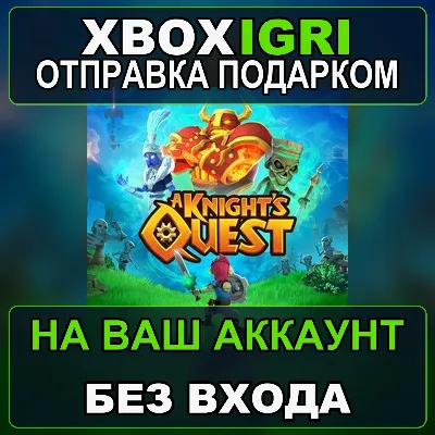 A Knights Quest Xbox — на ваш аккаунт, без входа, быстро - irongamers.ru