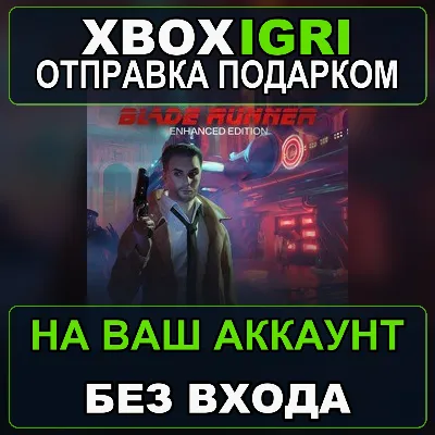 Blade Runner Enhanced Edition Xbox — на ваш аккаунт, без входа, быстро