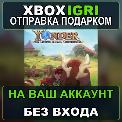 Yonder The Cloud Catcher Chronicles Xbox — на ваш аккаунт, без входа, быстро - irongamers.ru