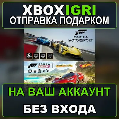 Forza Motorsport and Forza Horizon 5 Premium Editions Bundle Xbox — на ваш аккаунт, б