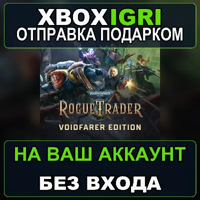 Warhammer 40000 Rogue Trader Voidfarer Edition Xbox — на ваш аккаунт, без входа, быс - irongamers.ru