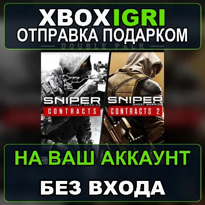 Sniper Ghost Warrior Contracts 1 2 Double Pack Xbox — на ваш аккаунт, без входа, быс - irongamers.ru