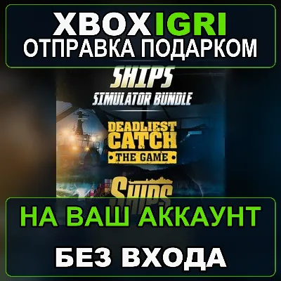 Ships Simulator Bundle Xbox — на ваш аккаунт, без входа, быстро - irongamers.ru