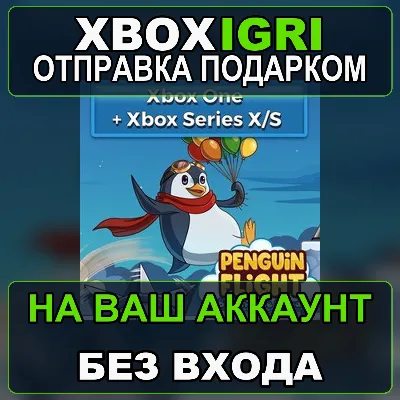 Penguin Flight Beyond The Clouds Xbox Bundle Xbox — на ваш аккаунт, без входа, быстро - irongamers.ru