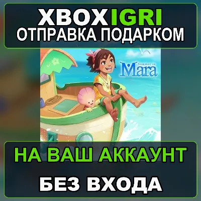 Summer in Mara Xbox — на ваш аккаунт, без входа, быстро - irongamers.ru