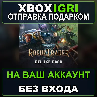 Warhammer 40000 Rogue Trader Deluxe Pack Xbox — на ваш аккаунт, без входа, быстро - irongamers.ru