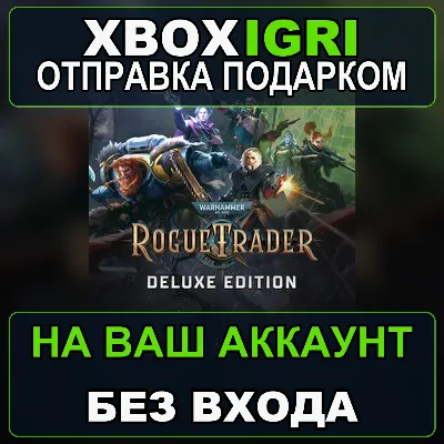 Warhammer 40000 Rogue Trader Deluxe Edition Xbox — на ваш аккаунт, без входа, быстро - irongamers.ru