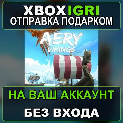 Aery Vikings Xbox — на ваш аккаунт, без входа, быстро - irongamers.ru
