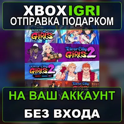 River City Girls 1 2 and Zero Double Dragon DLC Bundle Xbox — на ваш аккаунт, без вх - irongamers.ru