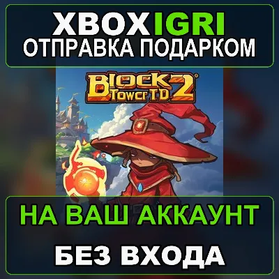 Block Tower TD 2 Bundle Pack Xbox — на ваш аккаунт, без входа, быстро - irongamers.ru