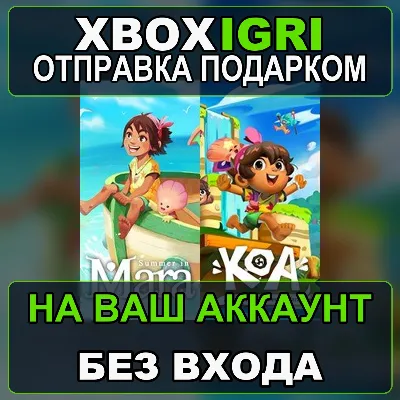 Summer in Mara Koa and the Five Pirates of Mara Xbox — на ваш аккаунт, без входа, бы - irongamers.ru