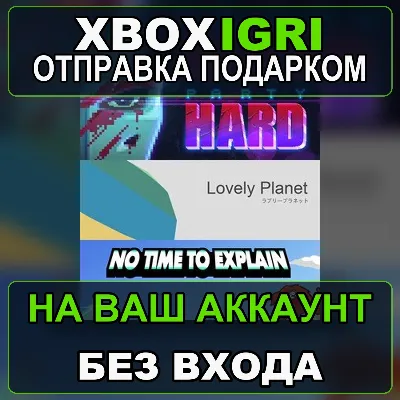 tinyBuild Bundle PartyHard Lovely Planet No Time To Explain Xbox — на ваш аккаунт, - irongamers.ru
