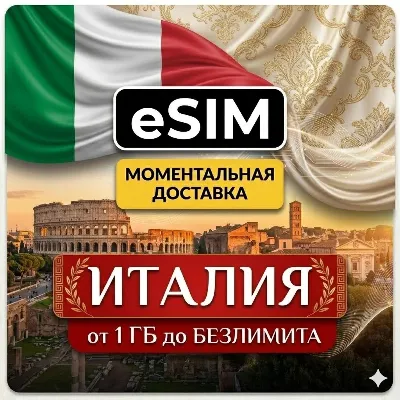 eSIM - Италия | Мобильный интернет | Рим Милан Венеция Флоренция | AIRALO | есим - irongamers.ru