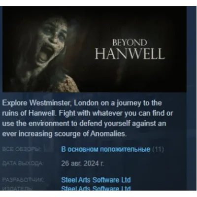 Beyond Hanwell АВТОДОСТАВКА STEAM GLOBAL МГНОВЕННО ЛИЦЕНЗИЯ - irongamers.ru