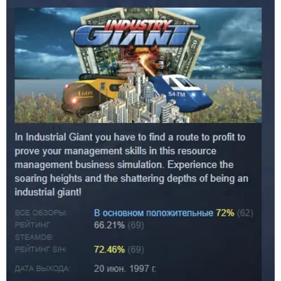 Industry Giant АВТОДОСТАВКА STEAM GLOBAL МГНОВЕННО ЛИЦЕНЗИЯ - irongamers.ru