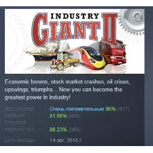 Industry Giant 2 АВТОДОСТАВКА STEAM GLOBAL МГНОВЕННО ЛИЦЕНЗИЯ