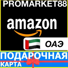 ⭐ AMAZON 1-5000 AED AE Подарочная карта Амазон ОАЭ