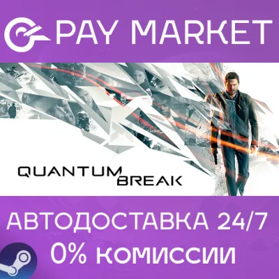 Quantum Break | АВТОДОСТАВКА [Россия Steam Gift] - irongamers.ru