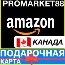 ⭐ AMAZON CAD CA Подарочная карта Амазон КАНАДА