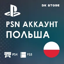 ✅ ПОЛЬСКИЙ PLAYSTATION | PSN АККАУНТ + ПОЧТА | ПОЛЬША