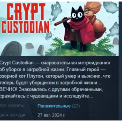Crypt Custodian АВТОДОСТАВКА STEAM GLOBAL МГНОВЕННО ЛИЦЕНЗИЯ - irongamers.ru
