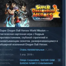 SUPER DRAGON BALL HEROES WORLD MISSION STEAM KEY РФ+СНГ